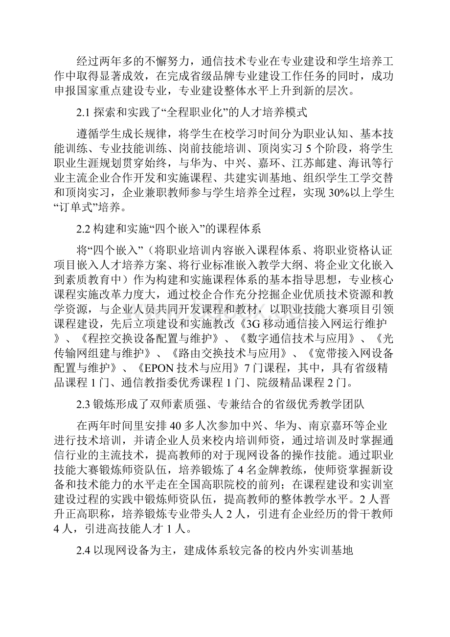 高等学校品牌特色专业建设工作总结报告.docx_第2页