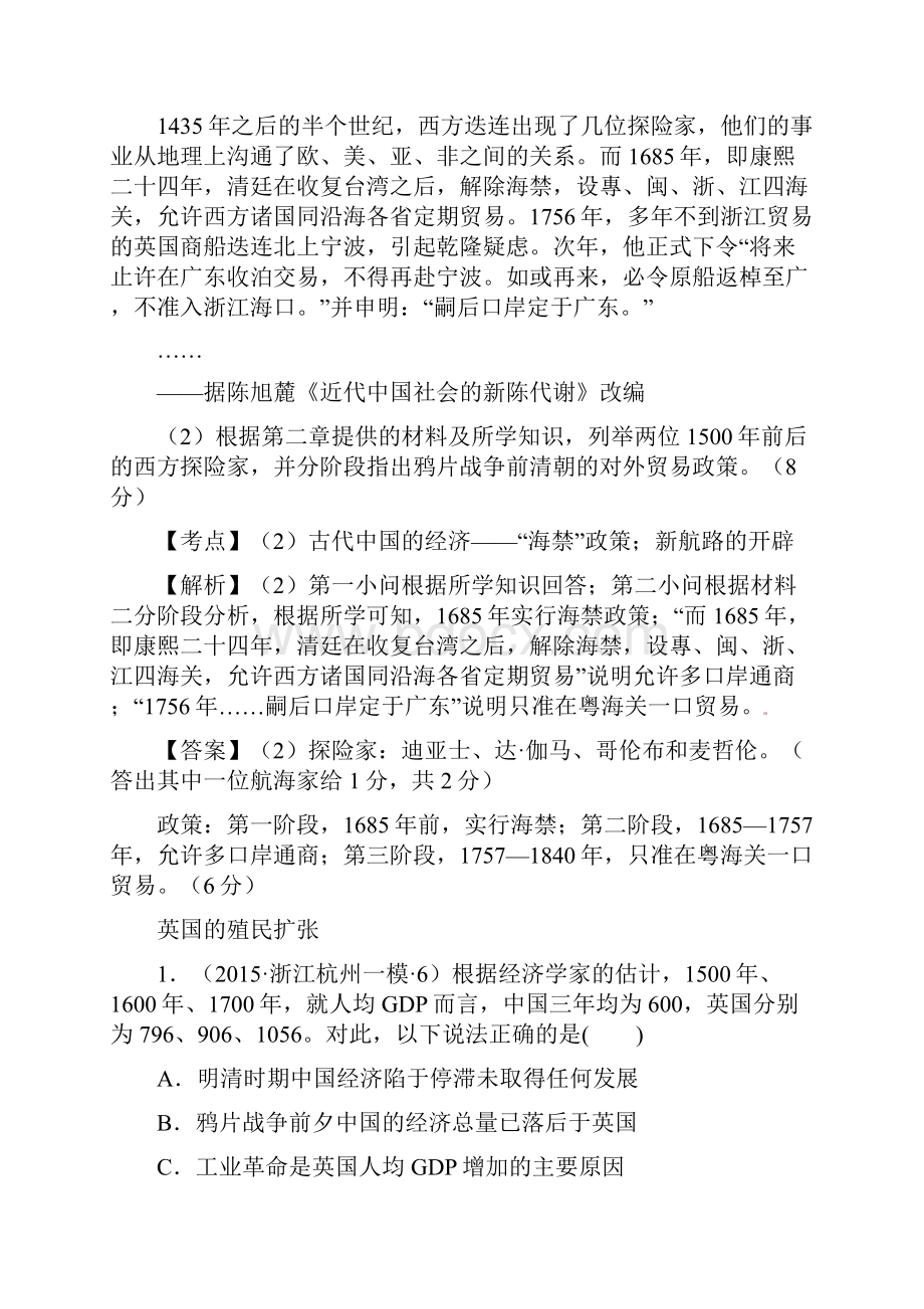 浙江省高考历史模拟试题分解近代世界经济Word格式文档下载.docx_第3页