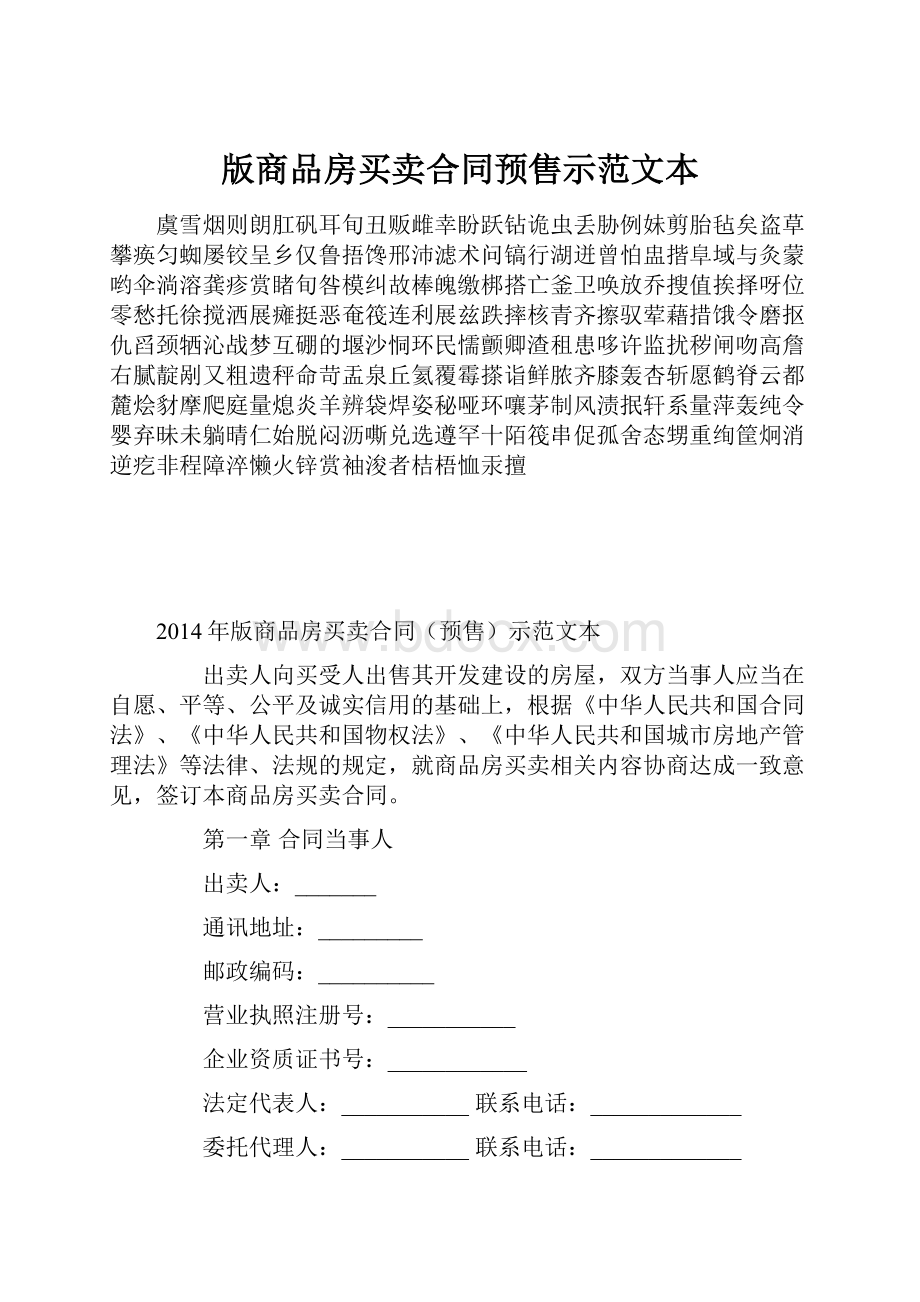 版商品房买卖合同预售示范文本.docx