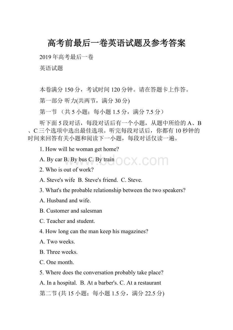 高考前最后一卷英语试题及参考答案Word文档下载推荐.docx