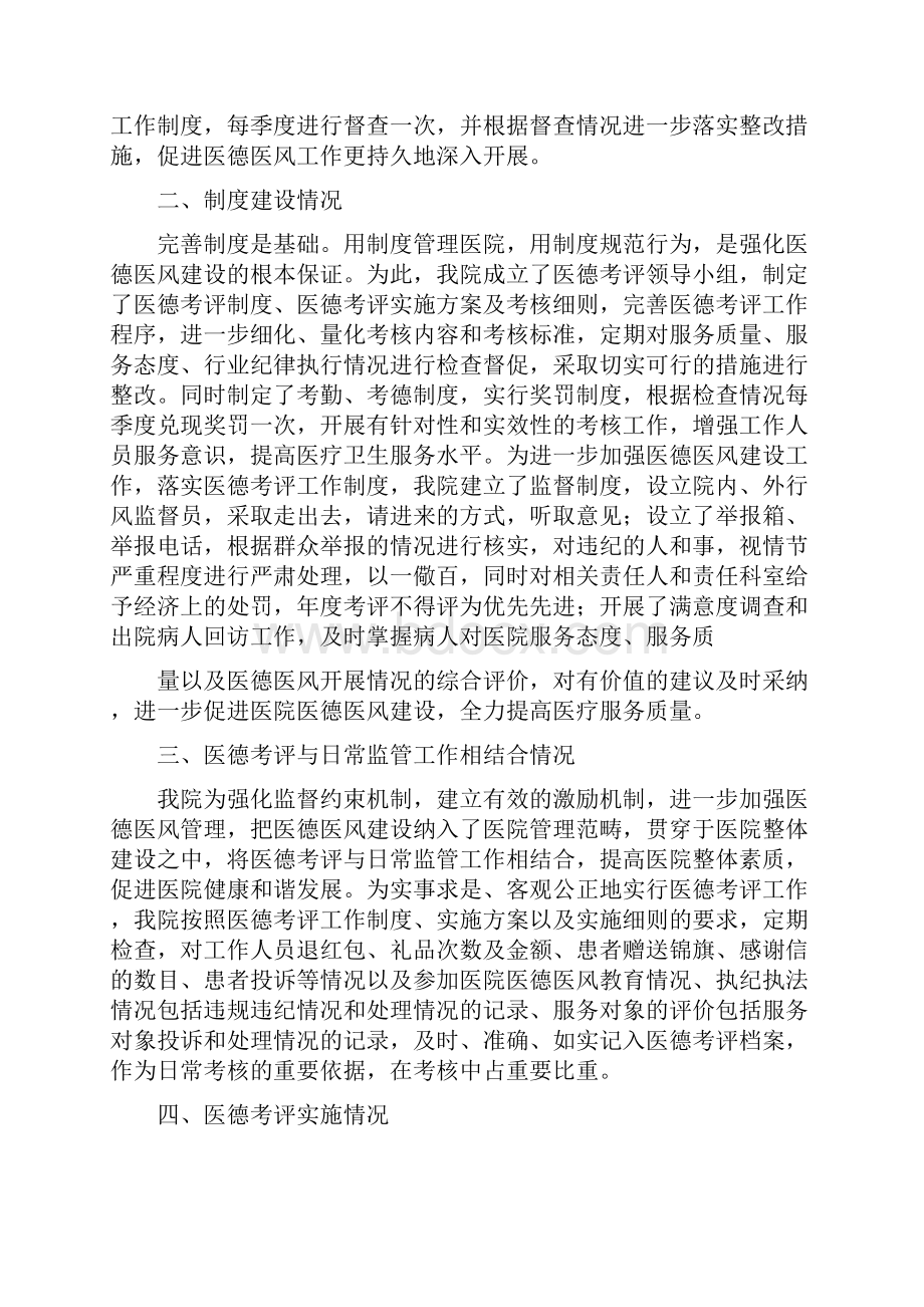 工作制度自查报告Word文档下载推荐.docx_第2页