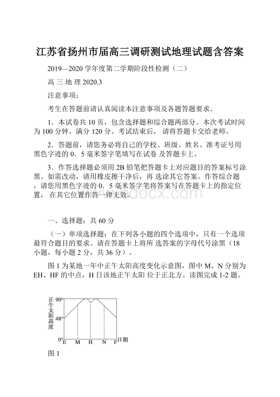 江苏省扬州市届高三调研测试地理试题含答案.docx_第1页