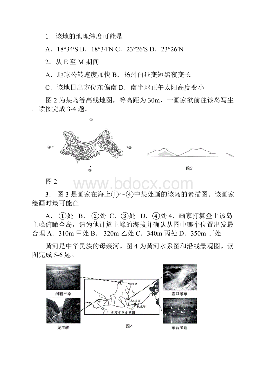 江苏省扬州市届高三调研测试地理试题含答案.docx_第2页