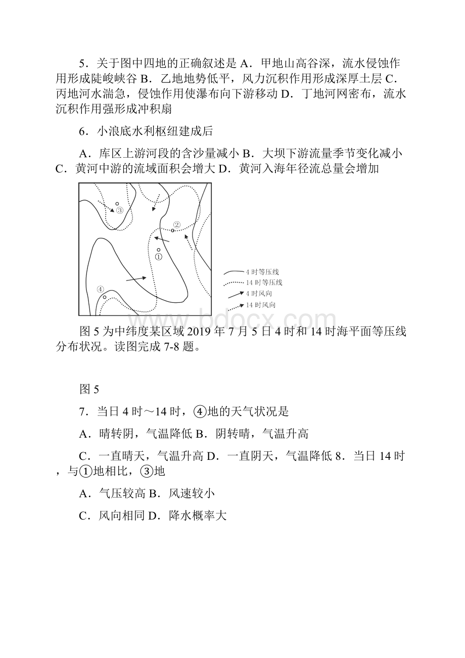 江苏省扬州市届高三调研测试地理试题含答案.docx_第3页