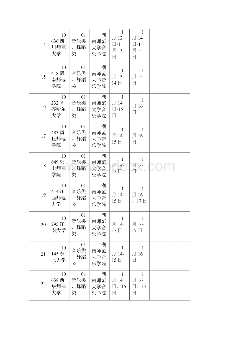 艺术类在湖南校考的省外院校考试时间及地点Word文档下载推荐.docx_第3页