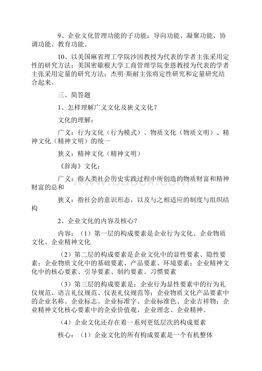 03297企业文化复习资料.docx_第2页