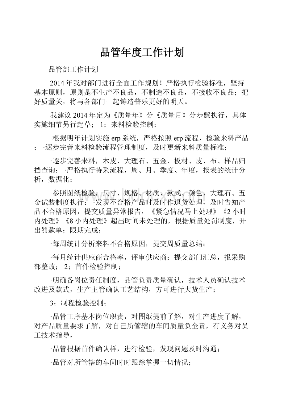 品管年度工作计划.docx_第1页