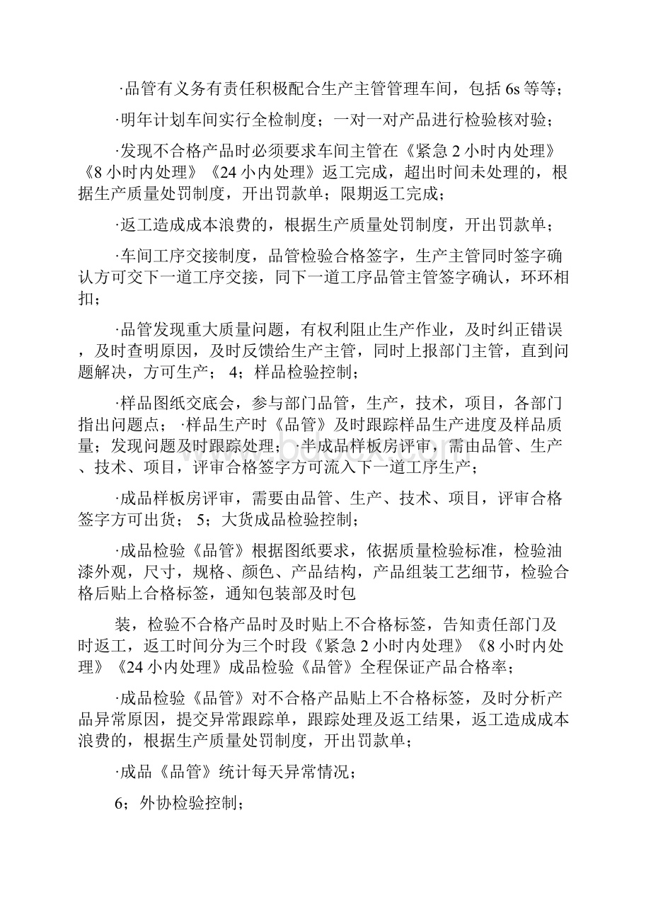 品管年度工作计划.docx_第2页