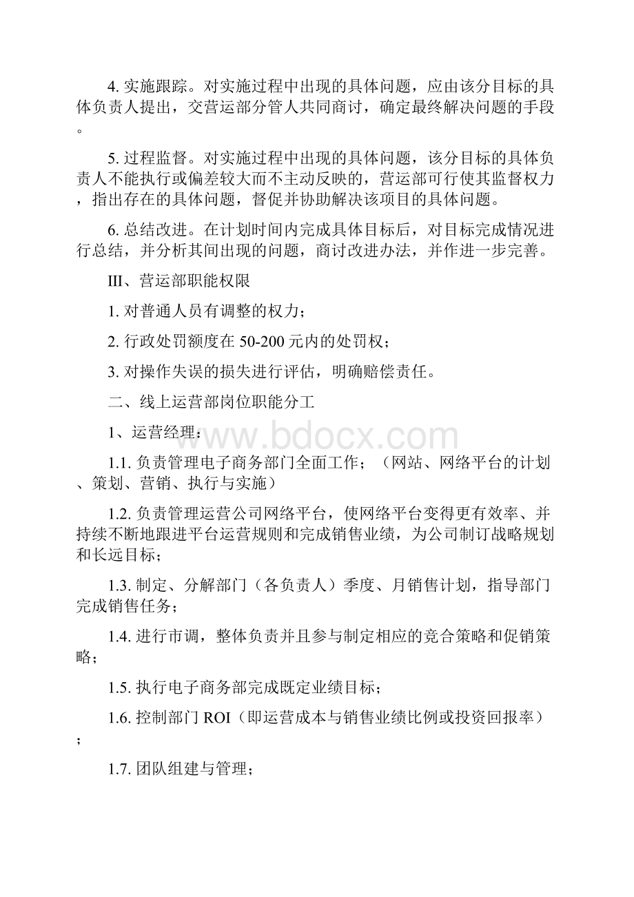 电商线上运营部门制度Word文档下载推荐.docx_第3页