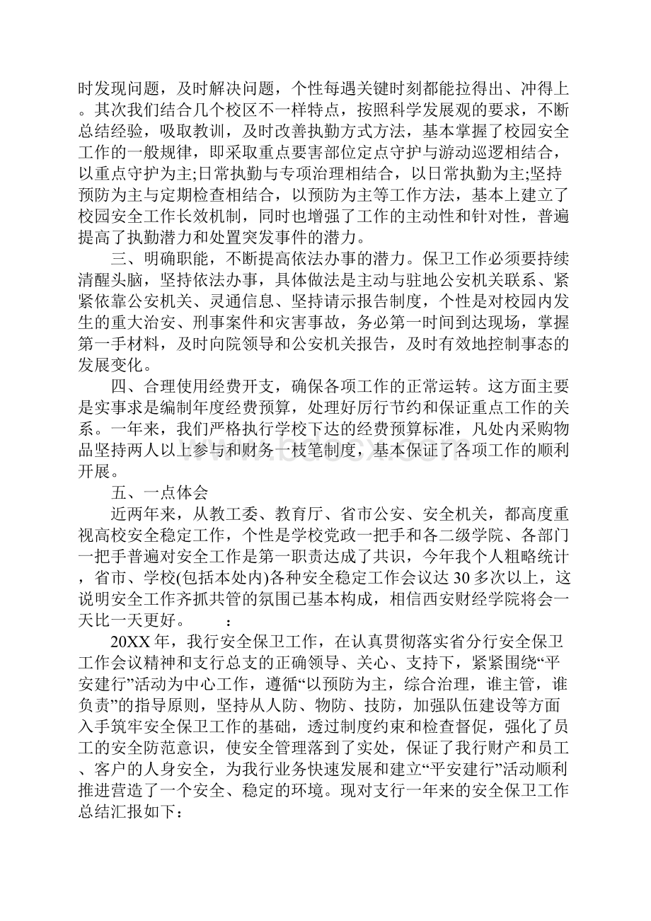 安保人员年终总结Word格式.docx_第2页