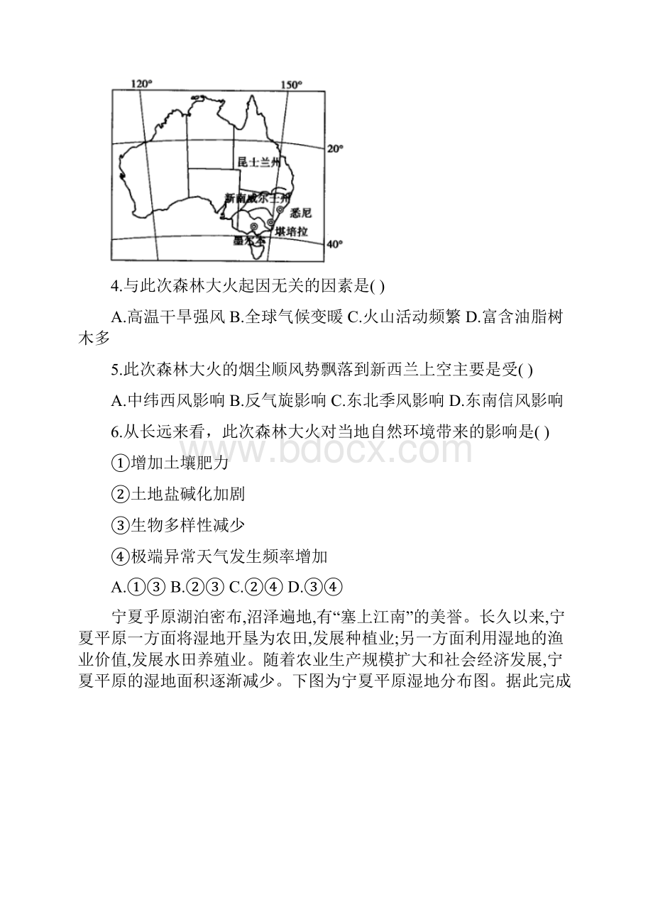 届高三地理复习考点训练区域生态环境问题Word格式文档下载.docx_第2页