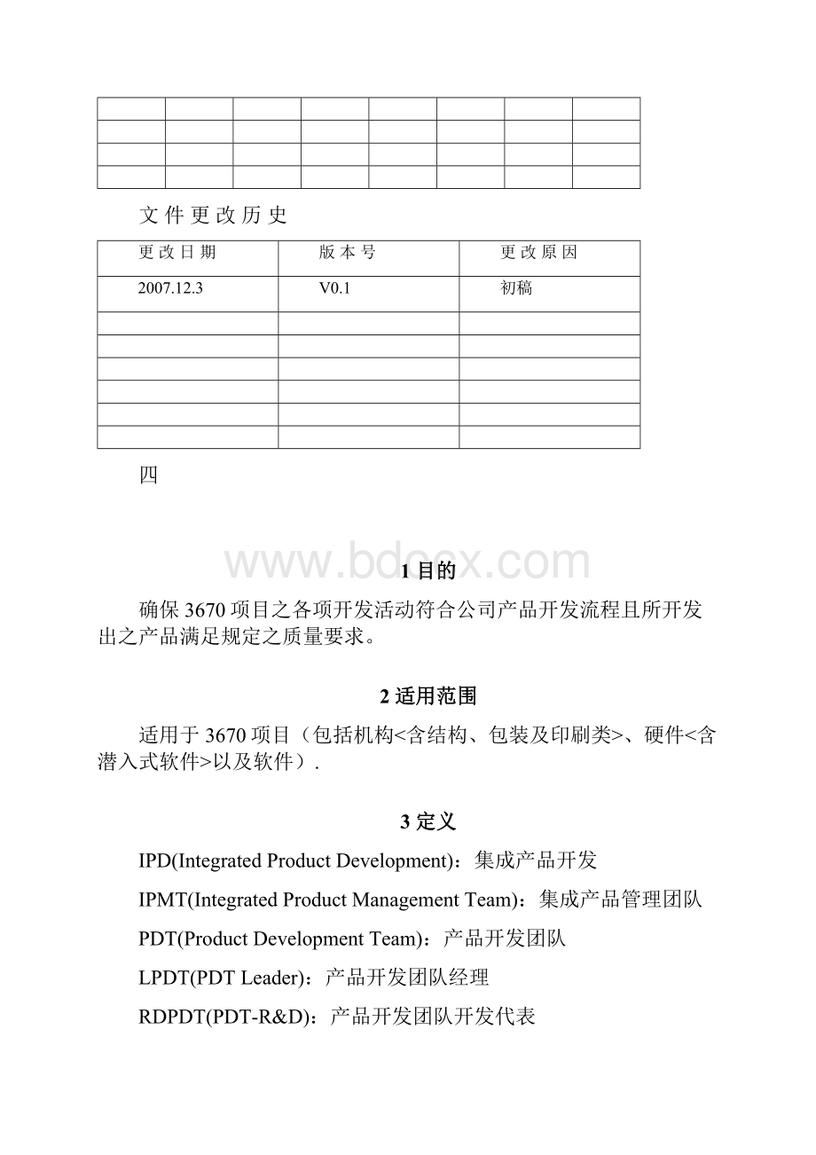 产品质量目标与计划模板.docx_第2页