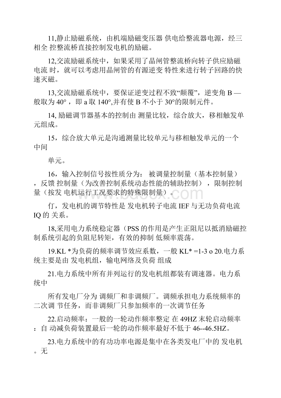 电力系统自动化考试最全复习题.docx_第2页