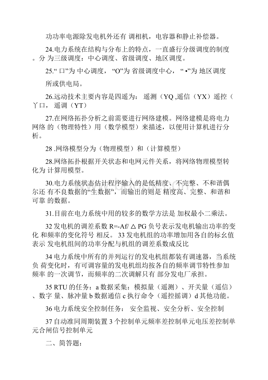 电力系统自动化考试最全复习题.docx_第3页