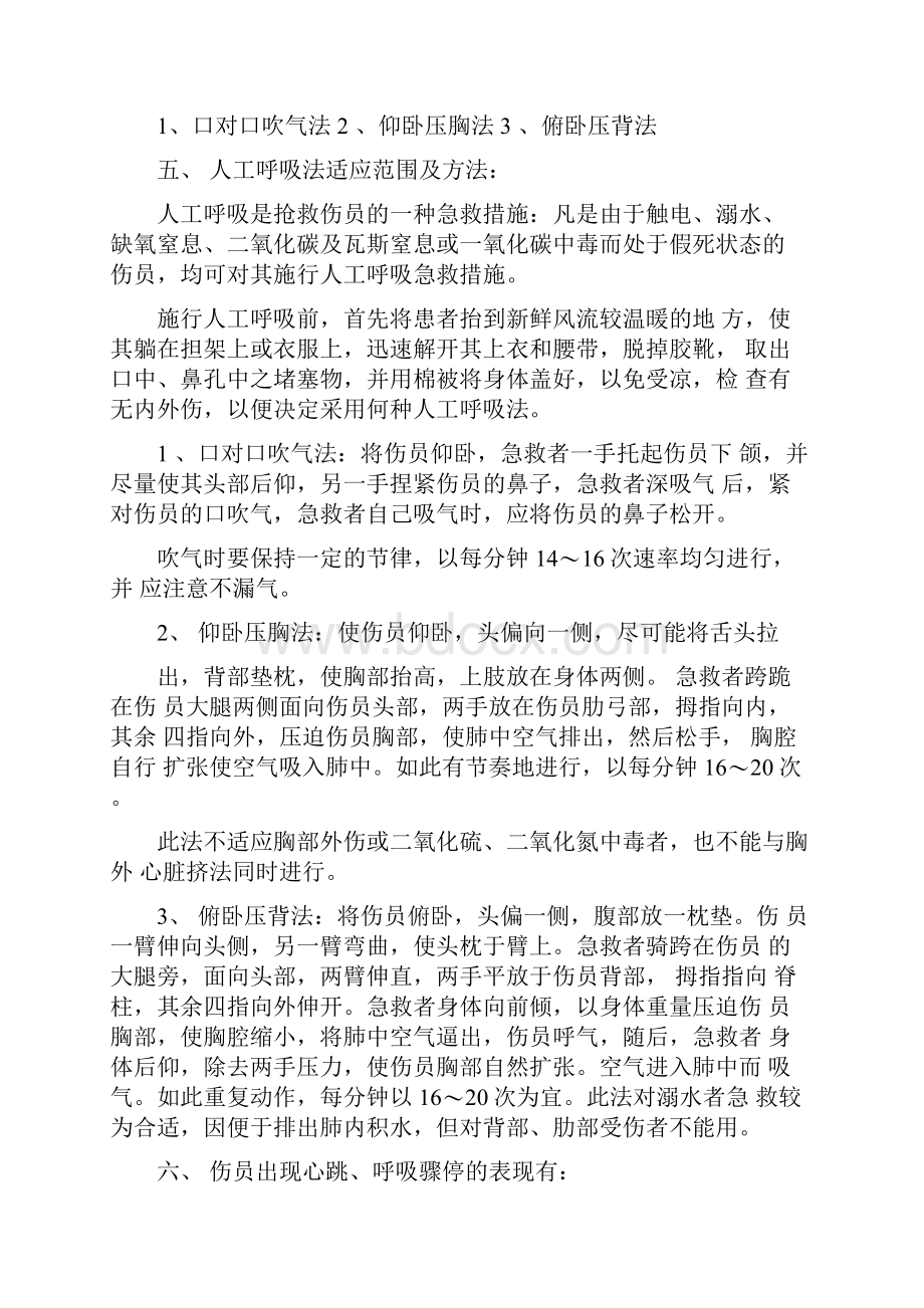 矿山救护现场急救知识文档格式.docx_第3页