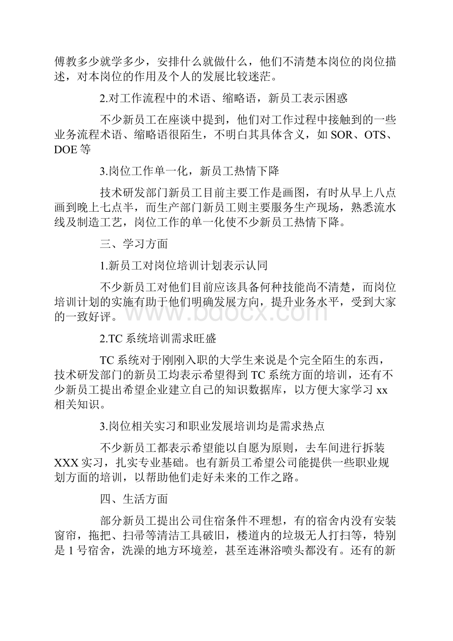 职工座谈会会议纪要范文Word格式文档下载.docx_第2页