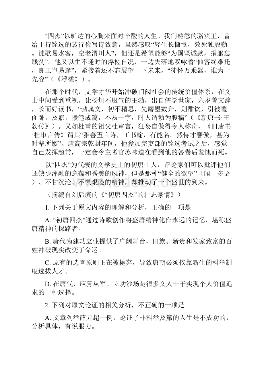 广东省中山市届高三语文模拟仿真含答案Word文档下载推荐.docx_第2页