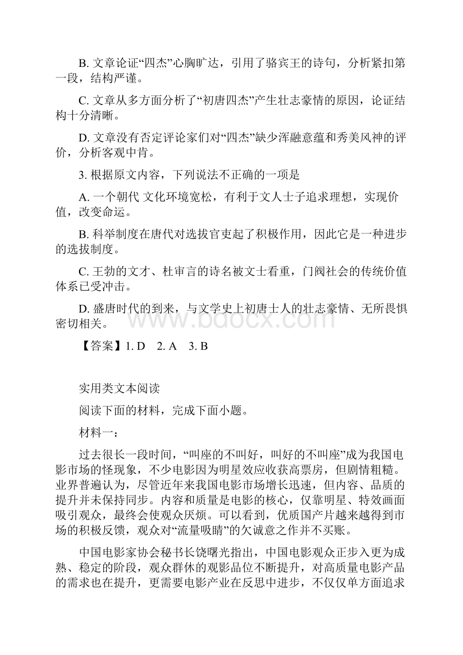 广东省中山市届高三语文模拟仿真含答案Word文档下载推荐.docx_第3页