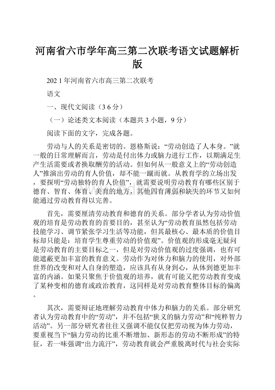 河南省六市学年高三第二次联考语文试题解析版Word格式.docx