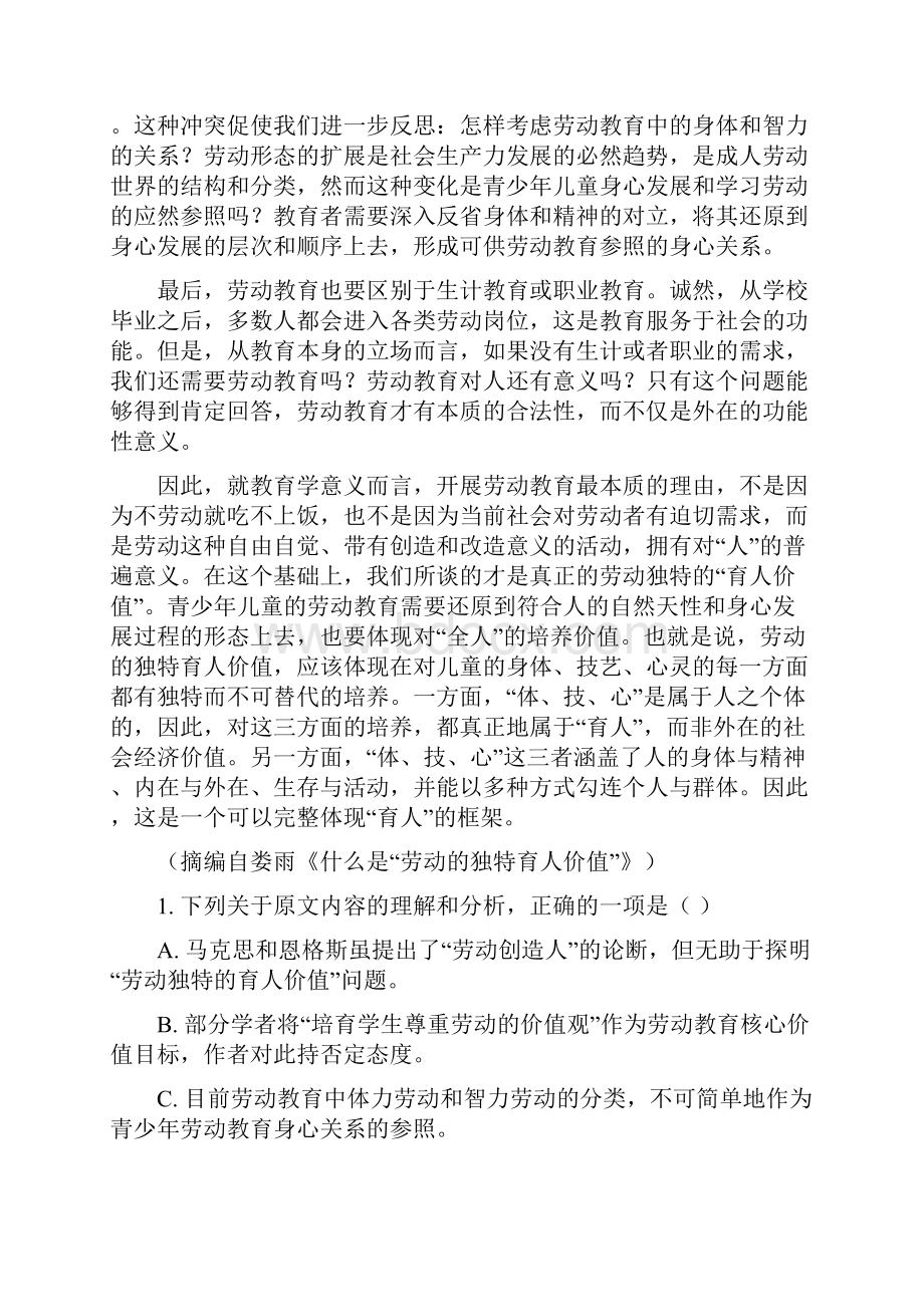 河南省六市学年高三第二次联考语文试题解析版.docx_第2页