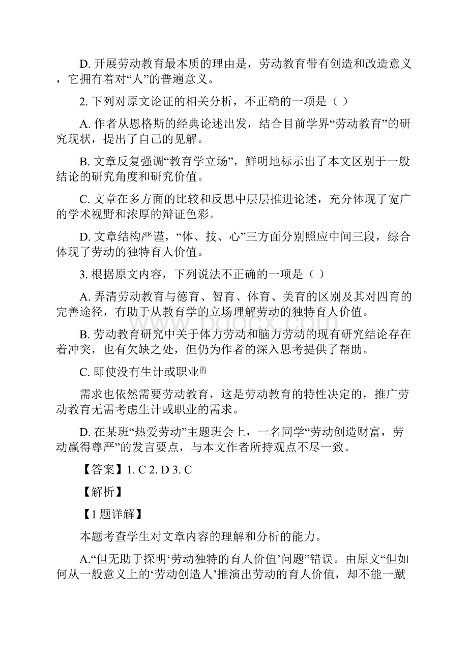 河南省六市学年高三第二次联考语文试题解析版.docx_第3页