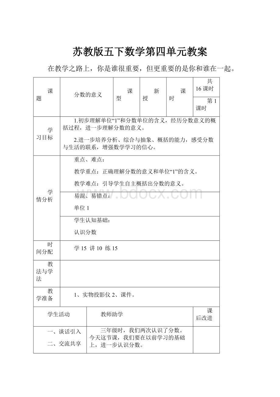 苏教版五下数学第四单元教案.docx