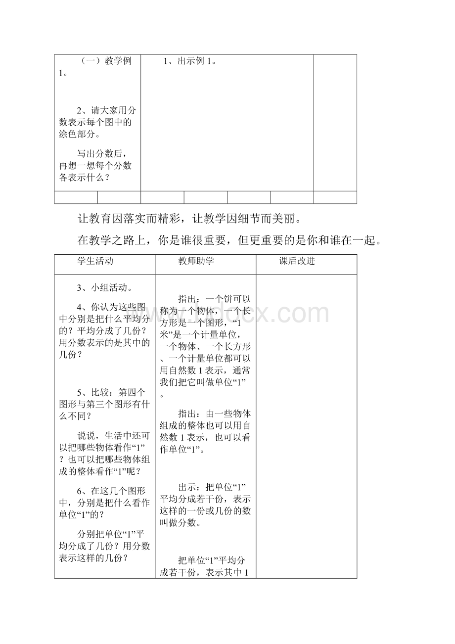 苏教版五下数学第四单元教案.docx_第2页