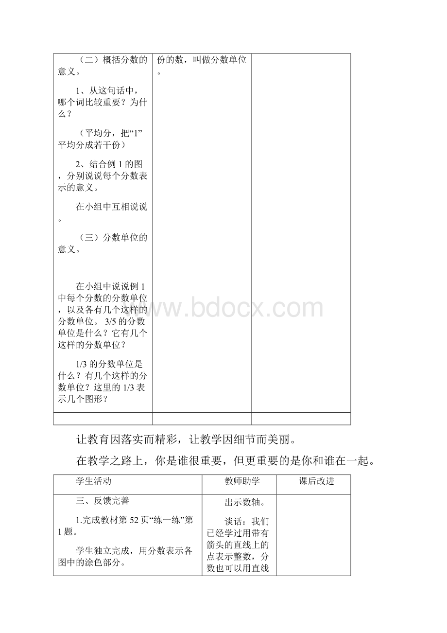 苏教版五下数学第四单元教案.docx_第3页