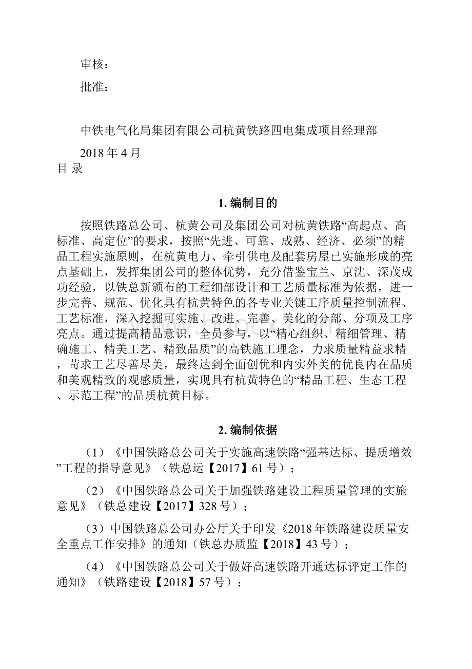 杭黄精品工程实施方案Word格式文档下载.docx_第2页