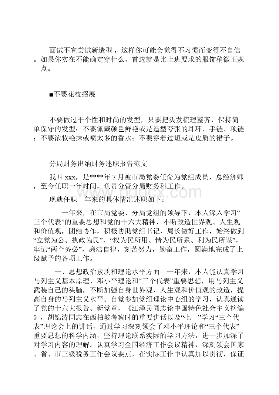 面试礼仪为你加分Word下载.docx_第2页