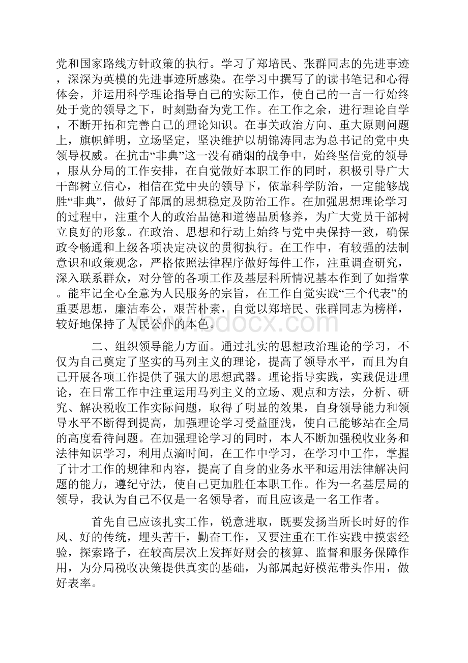 面试礼仪为你加分Word下载.docx_第3页