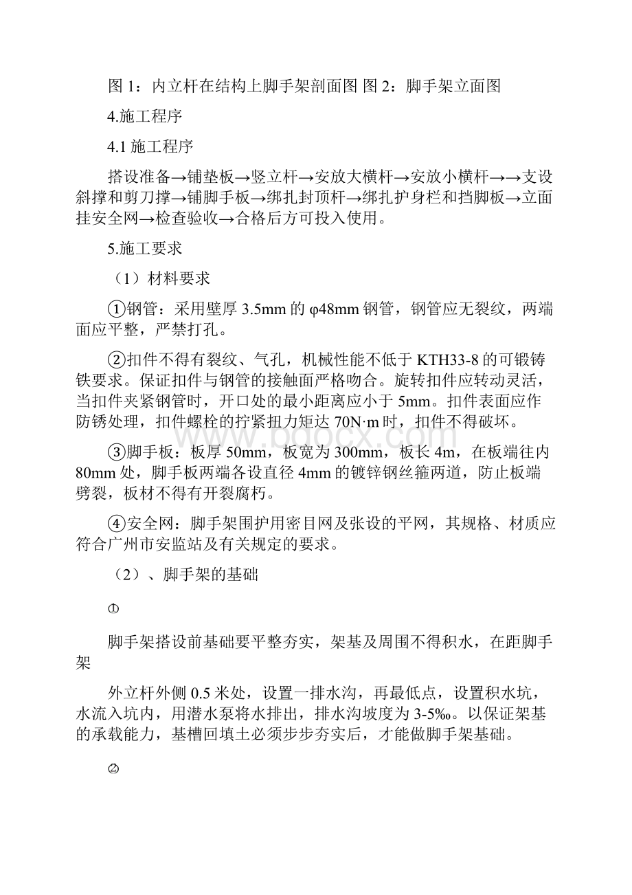 云南某工程外墙脚手架施工方案文档格式.docx_第3页