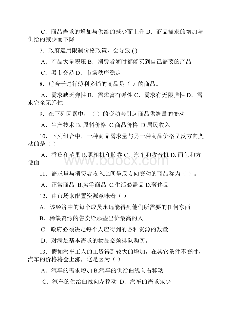 经济学基础课后练习题第二章.docx_第2页