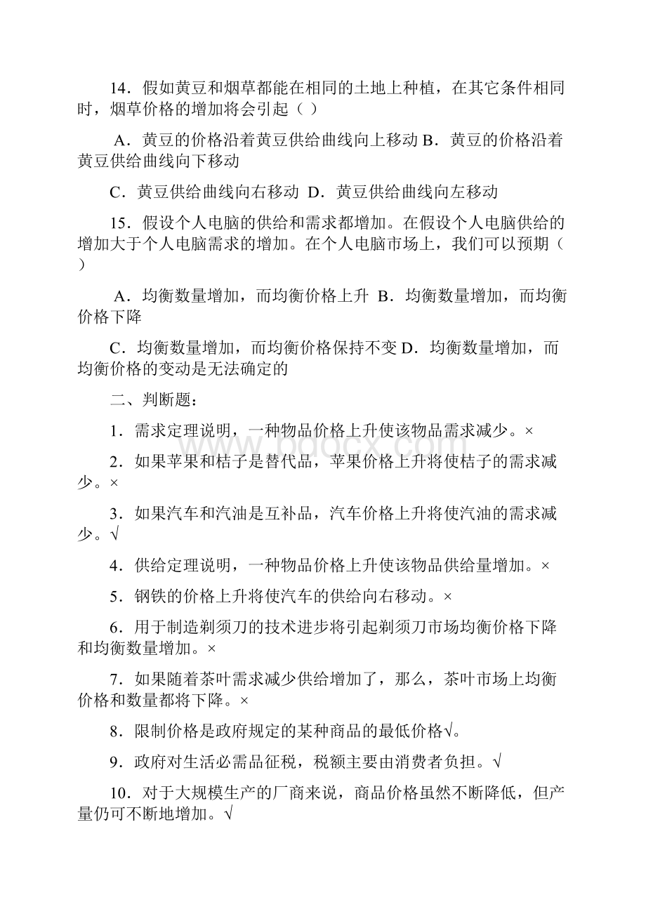 经济学基础课后练习题第二章.docx_第3页