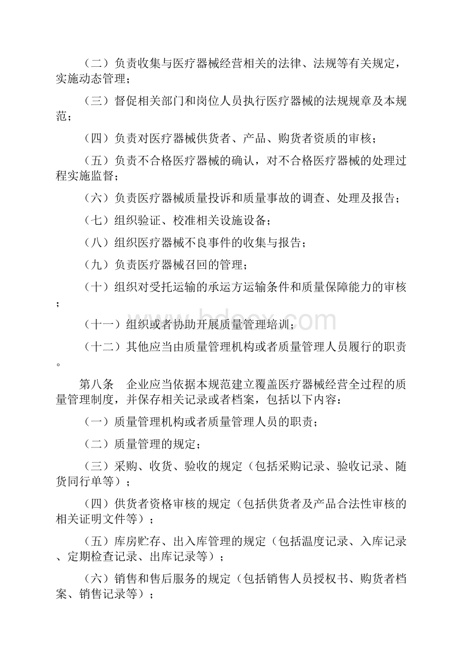 医疗器械质量管理人员.docx_第2页