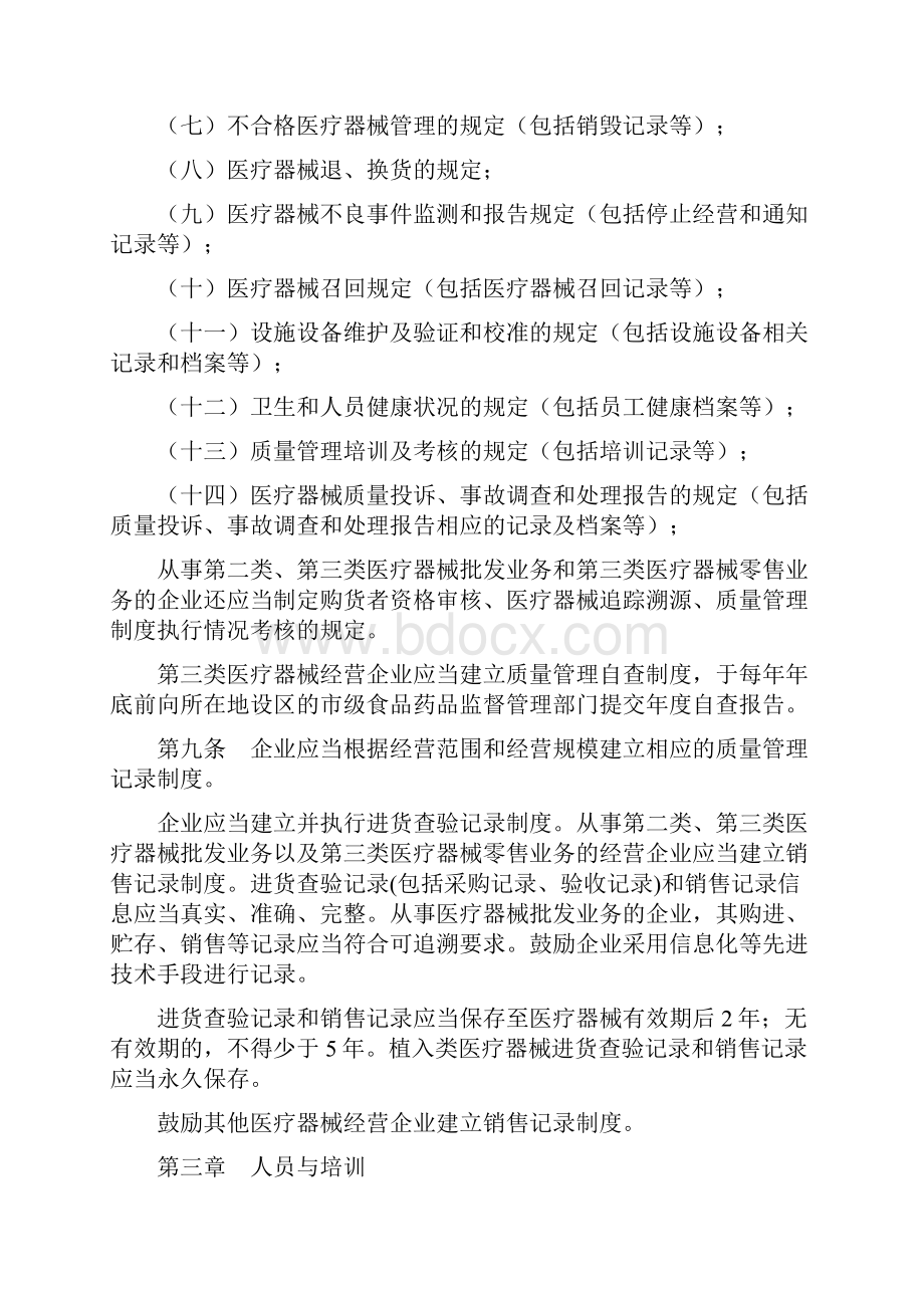 医疗器械质量管理人员.docx_第3页