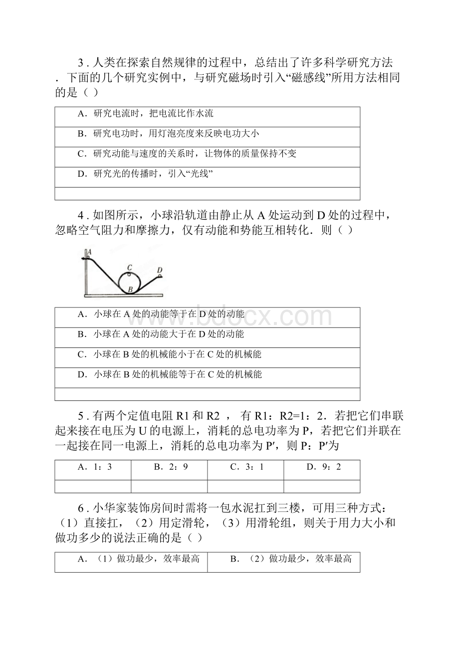 新人教版九年级上学期期末测试物理试题D卷Word格式.docx_第2页