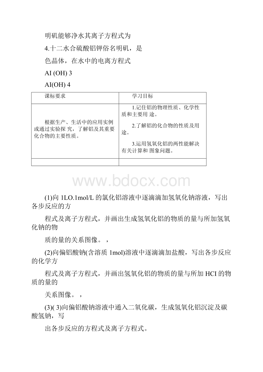 硫酸铝钾与氢氧化钡反应Word文档下载推荐.docx_第2页