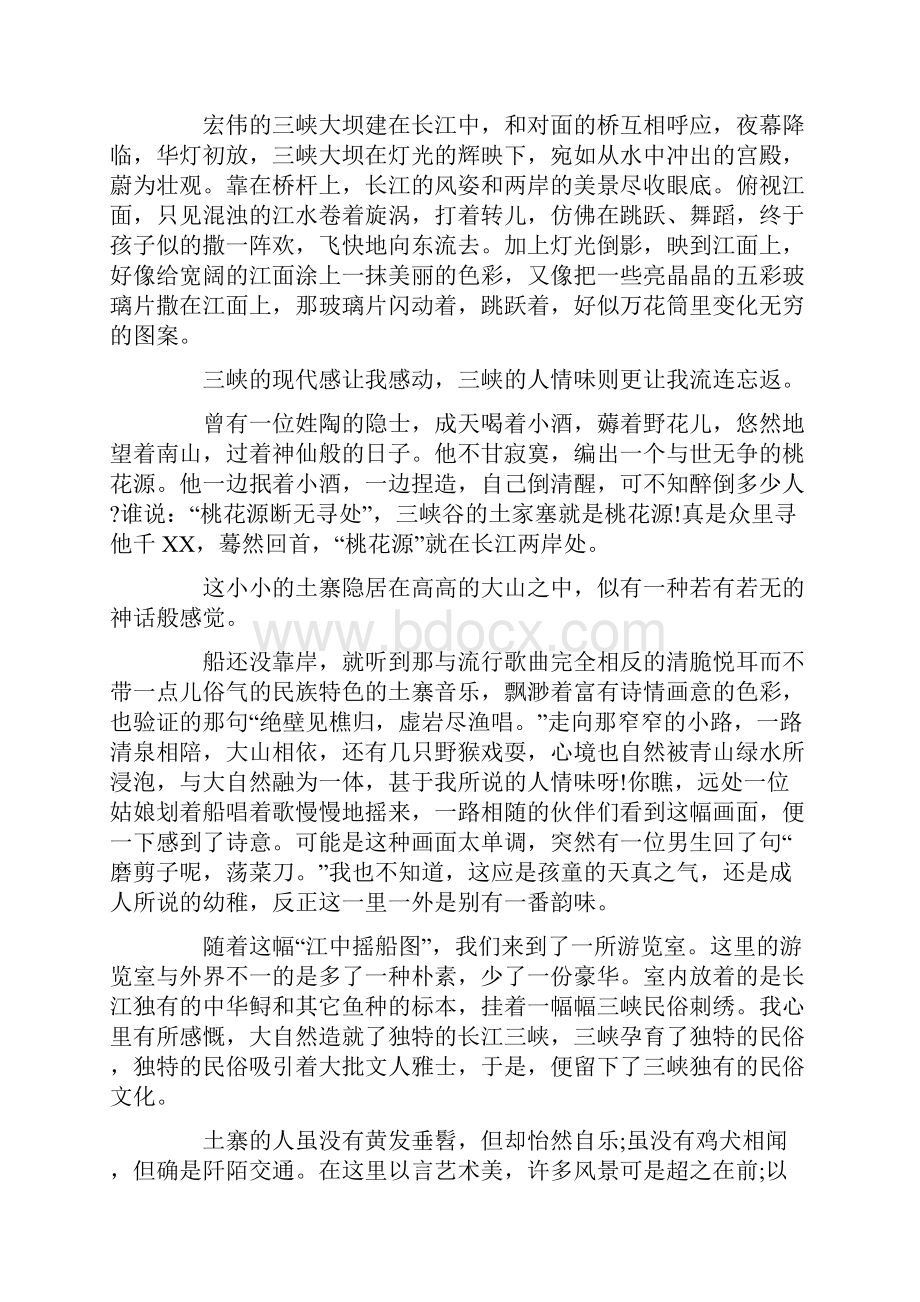 推荐的长江景点导游词合集.docx_第2页