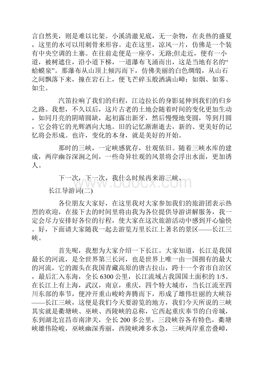 推荐的长江景点导游词合集Word下载.docx_第3页