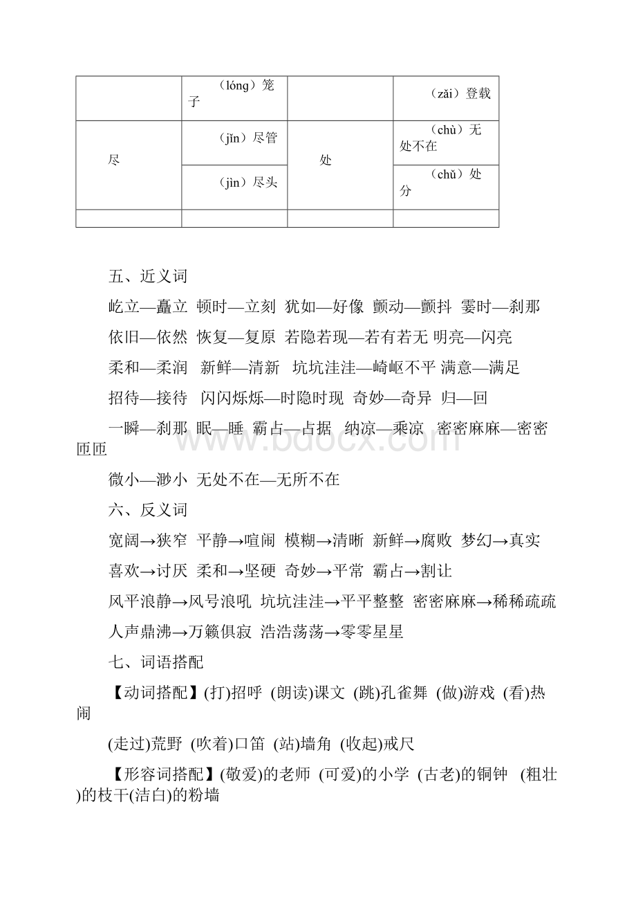 四年级上册语文数学英语知识点汇总Word格式.docx_第2页