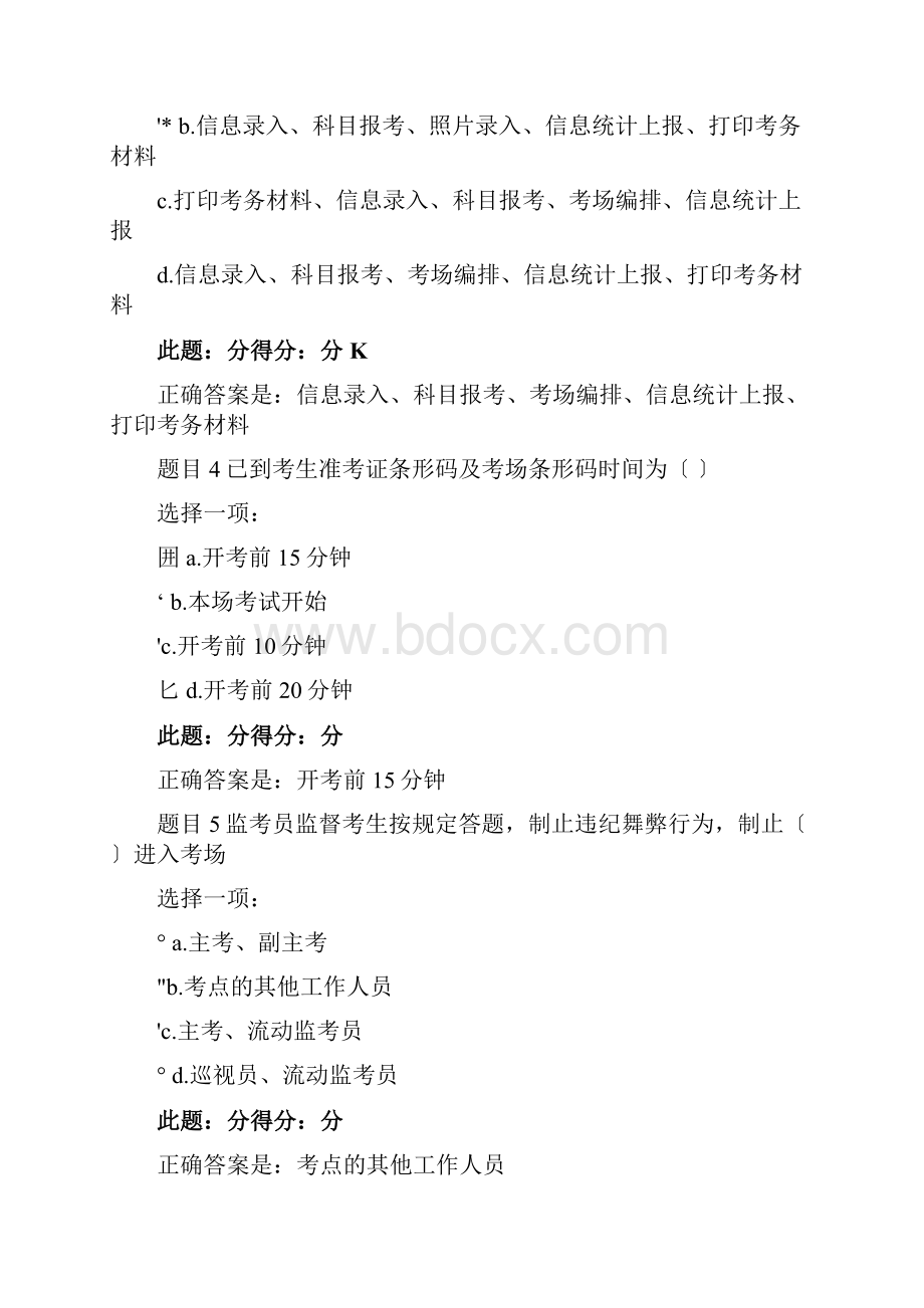 广西学业水平考试考务工作培训考核试题80分文档格式.docx_第2页