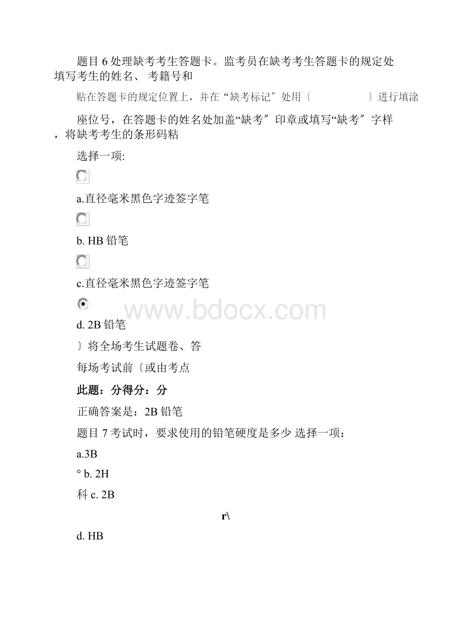 广西学业水平考试考务工作培训考核试题80分文档格式.docx_第3页