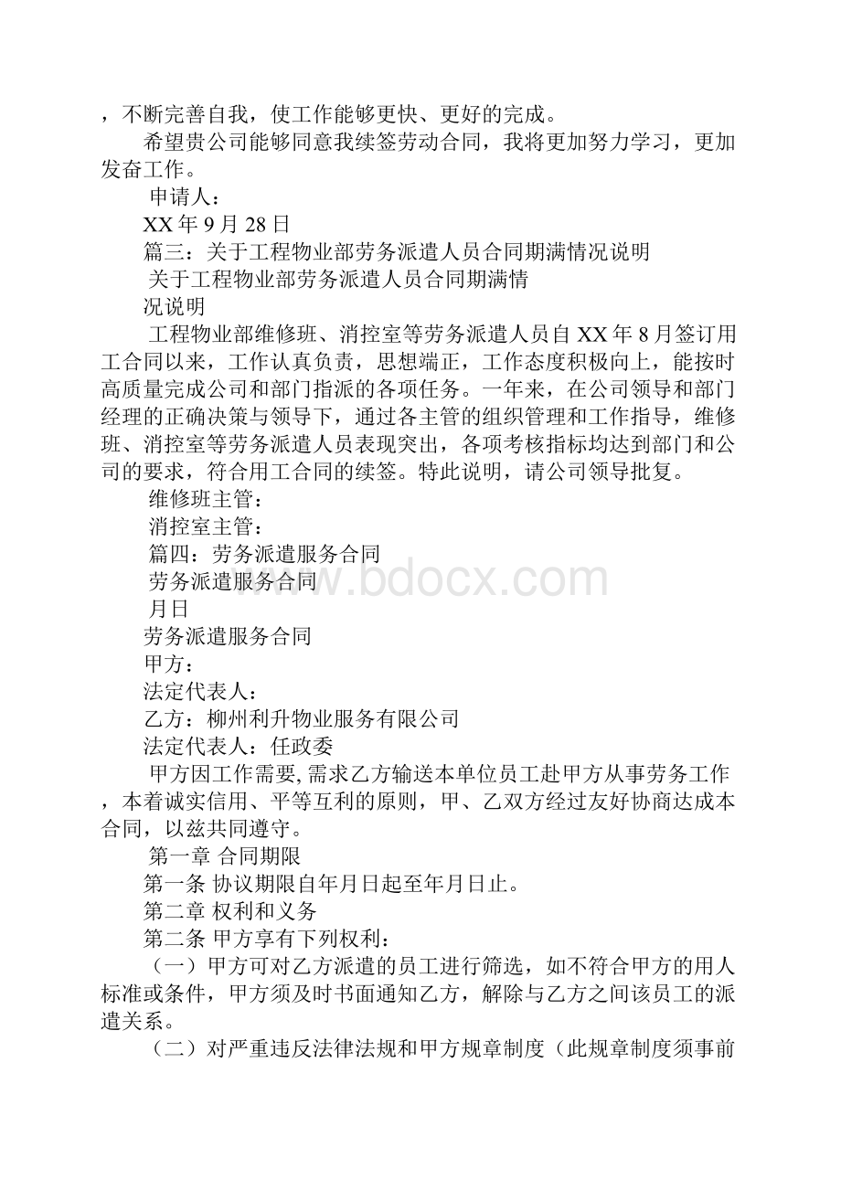 劳务派遣合同到期不续签.docx_第2页