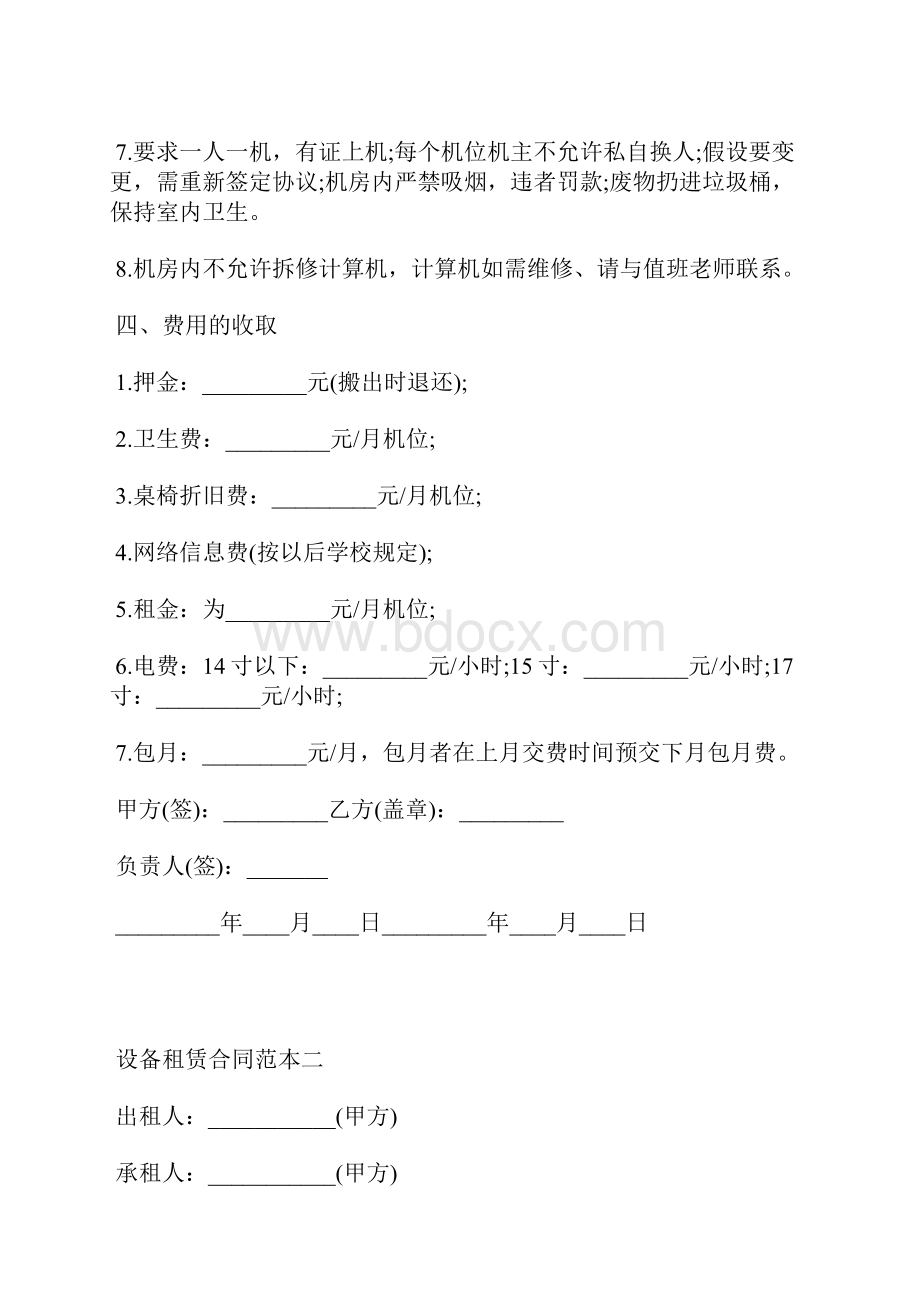 设备租赁合同范本4篇标准版Word下载.docx_第3页