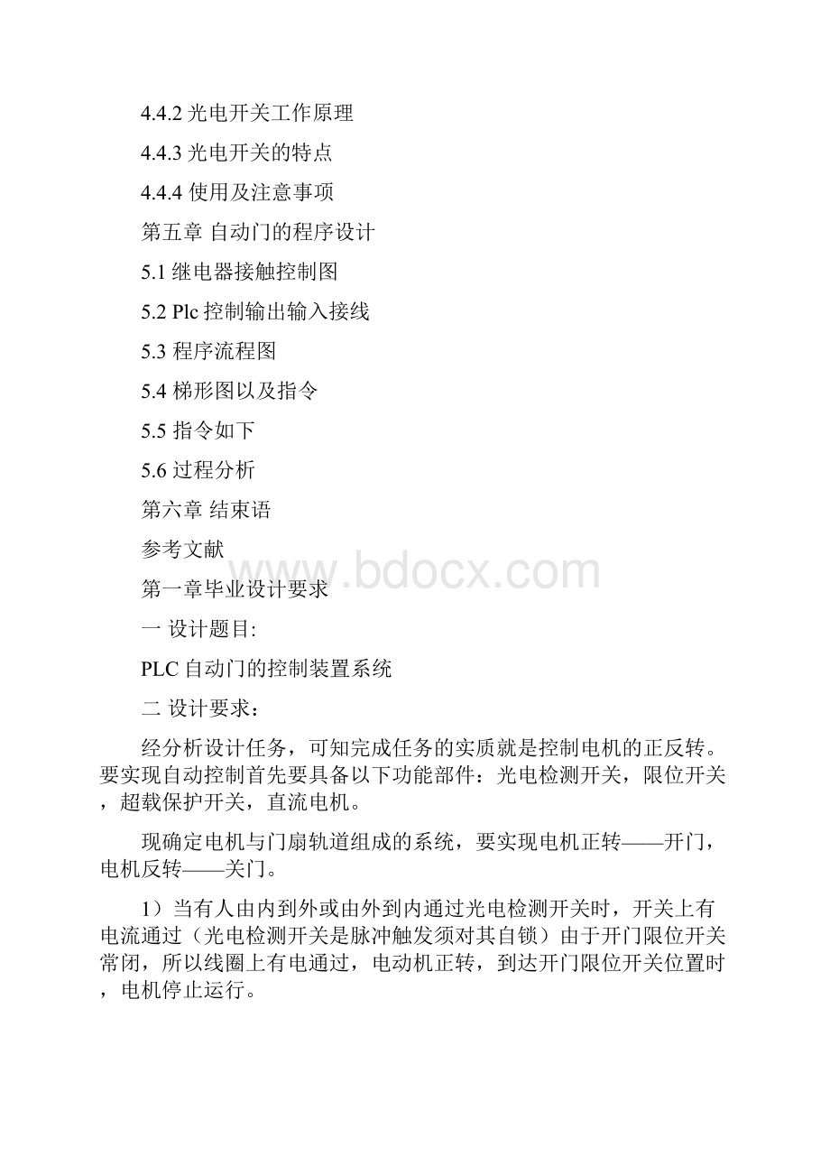 自动门控制文档格式.docx_第2页