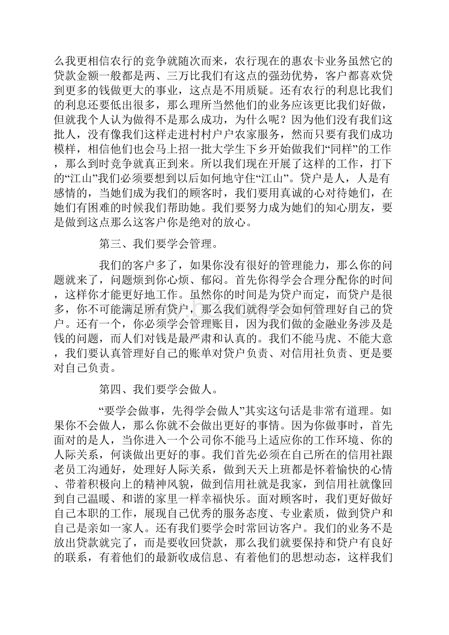 银行信贷员工作总结.docx_第2页