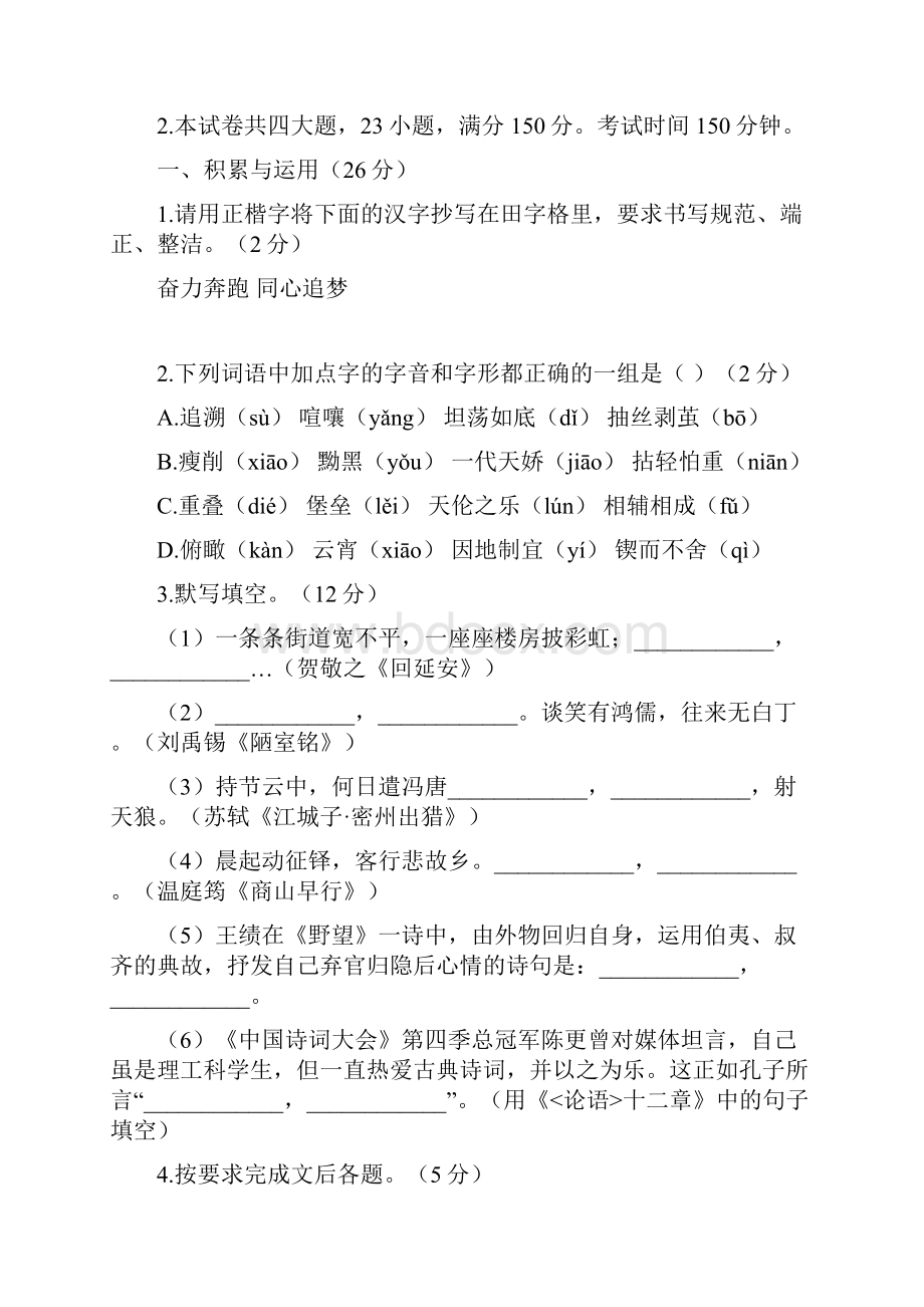 辽宁省大连市中考语文试题Word版.docx_第2页