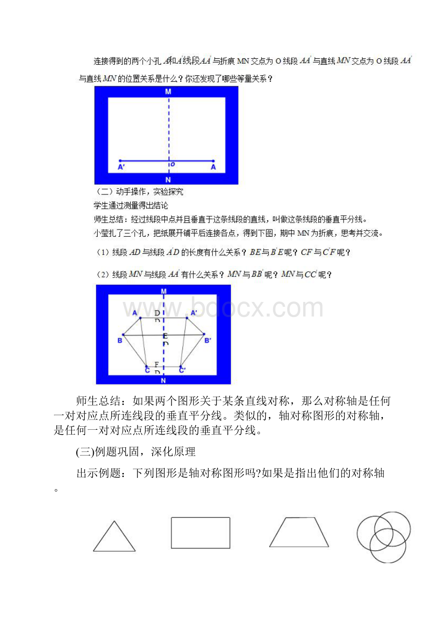 初中数学教师资格证面试真题.docx_第2页