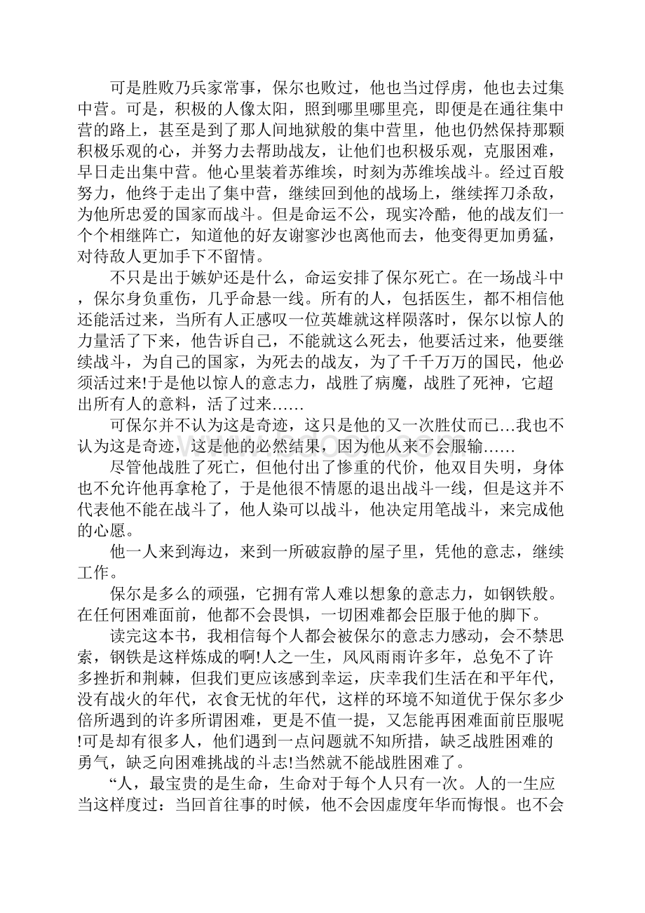 励志书籍读后感大全.docx_第2页